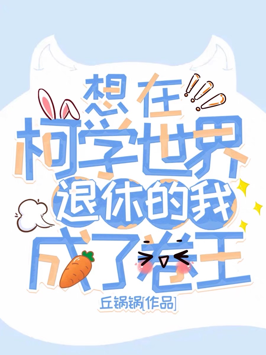 在柯学世界当厨神